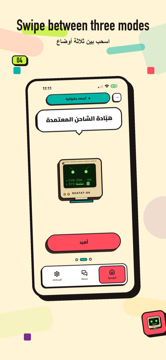 Nathrshat screenshot